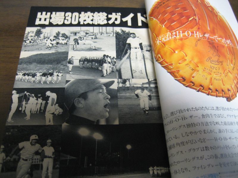 昭和56年週刊ベースボール第53回選抜高校野球大会/総展望/出場校