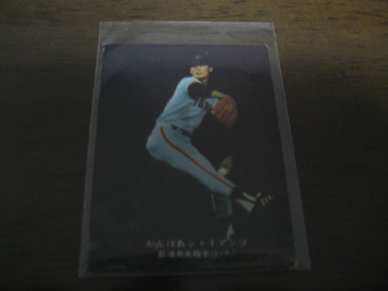 画像1: カルビープロ野球カード1975年/No109新浦寿夫/巨人 (1)