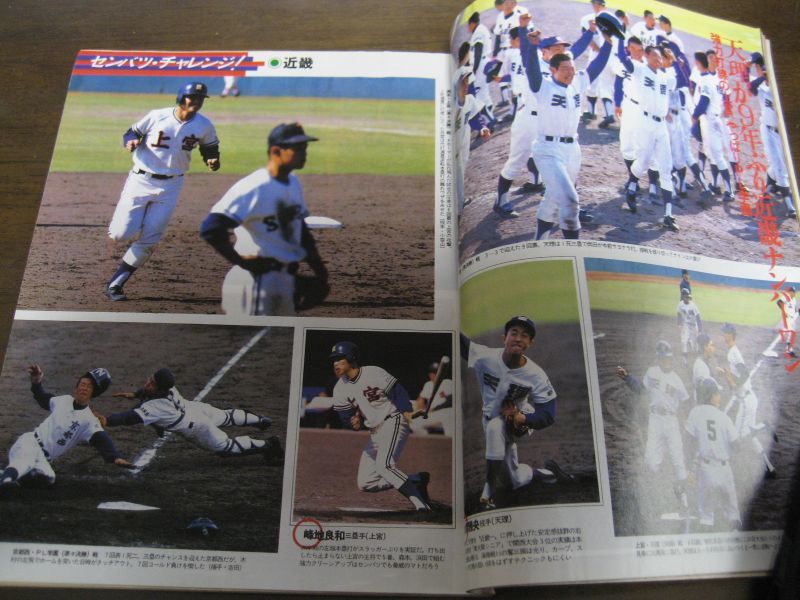 画像: 昭和61年報知高校野球No1/大特集'86センバツ出場校をさぐる 