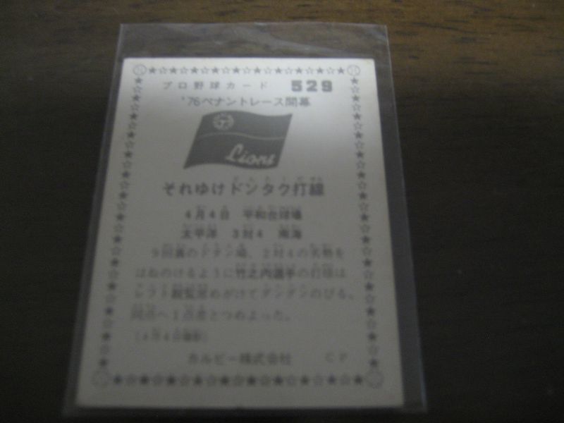 画像: カルビープロ野球カード1976年/No529竹之内雅史/太平洋クラブライオンズ