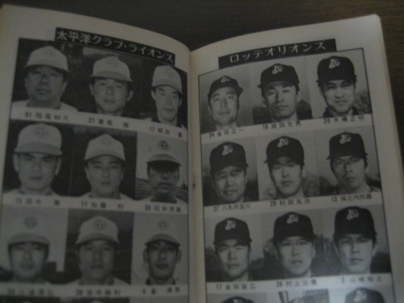 画像: プロ野球ファン手帳1974年