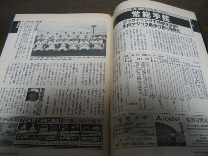 画像: 平成15年週刊朝日増刊/第85回全国高校野球選手権記念大会