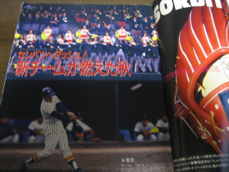 画像: 昭和62年報知高校野球No1/'87センバツ出場校をさぐる/全国秋季大会パーフェクト記録