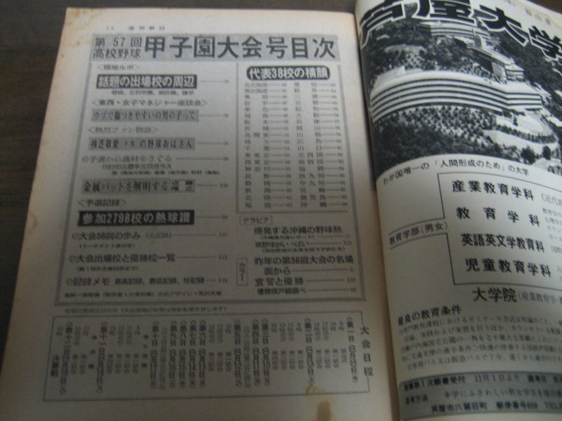 画像: 昭和50年週刊朝日増刊/第57回高校野球選手権甲子園大会号