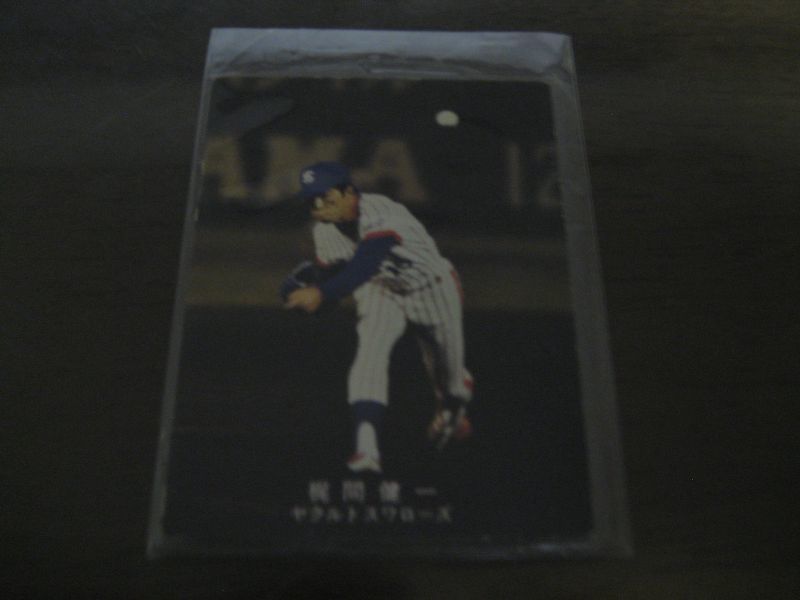 画像1: カルビープロ野球カード1978年/梶間健一/ヤクルトスワローズ (1)