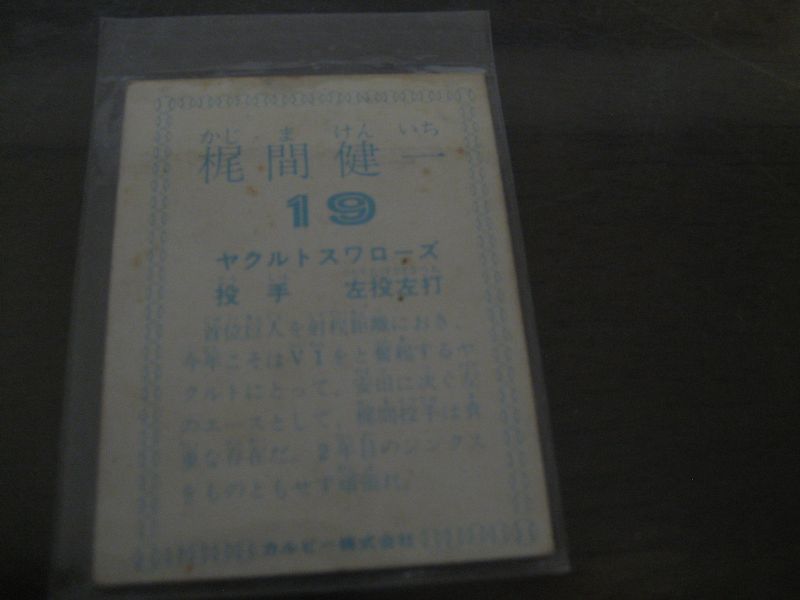 画像: カルビープロ野球カード1978年/梶間健一/ヤクルトスワローズ