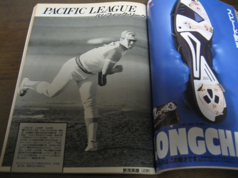 画像: 平成3年週刊ベースボール/プロ野球全選手写真名鑑号