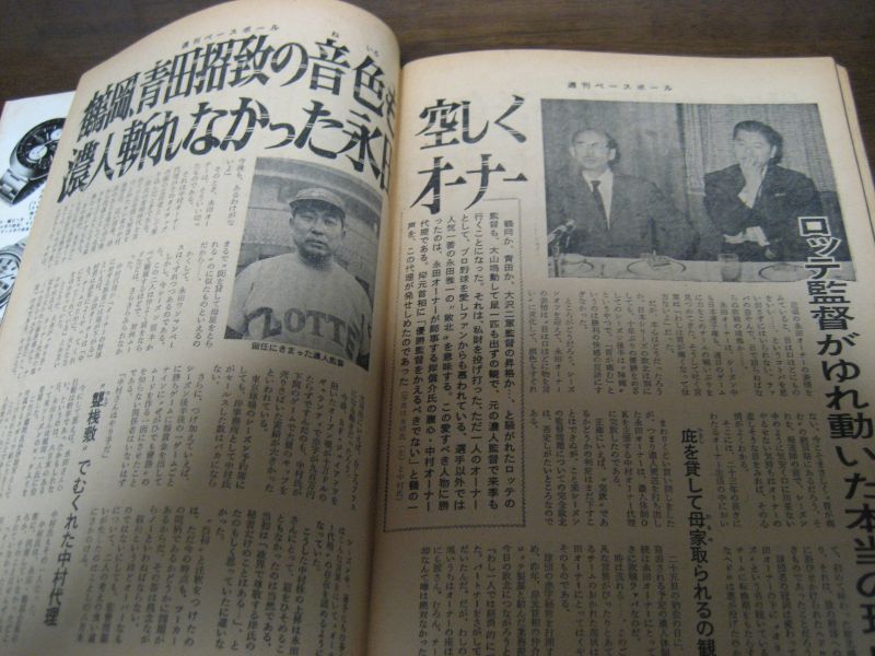 画像: 昭和45年12/7週刊ベースボール/田淵幸一/中西太/王貞治/長嶋茂雄