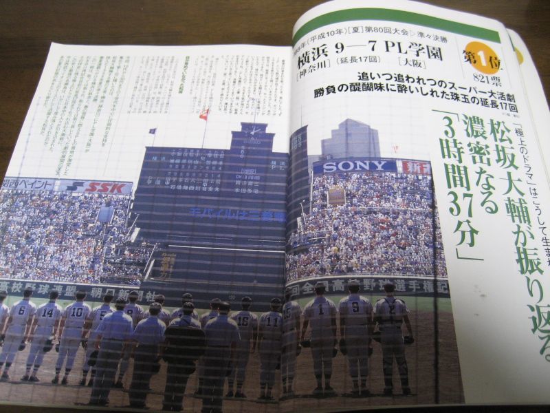 高校野球珠玉の名勝負&名場面ベスト100―読者大アンケートで選ばれたベスト100試合を完全プレイバック - 港書房