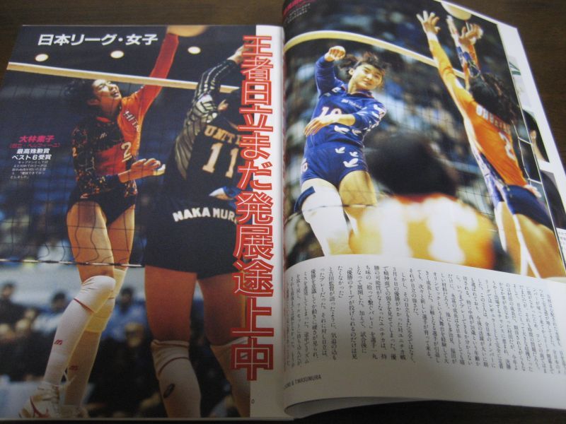 画像: 平成5年5月/月刊スポーツアイ/バレーボール/サッカー日本代表/新体操/中田久美