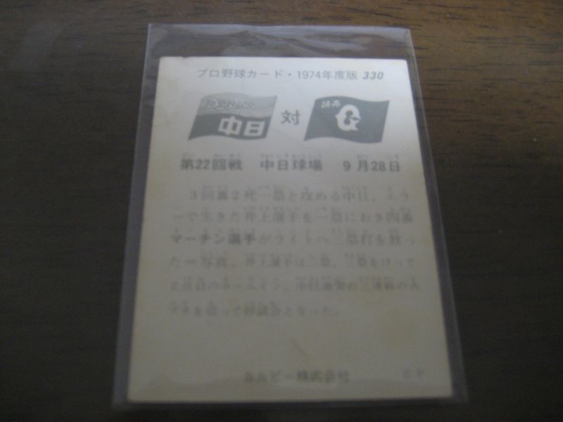 画像: カルビープロ野球カード1974年/No330マーチン/中日ドラゴンズ