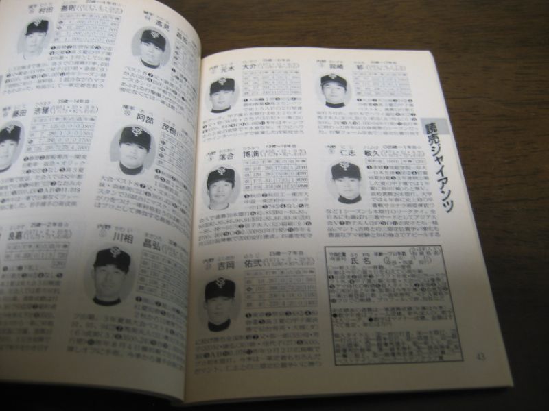 画像: スポニチプロ野球手帳1996年