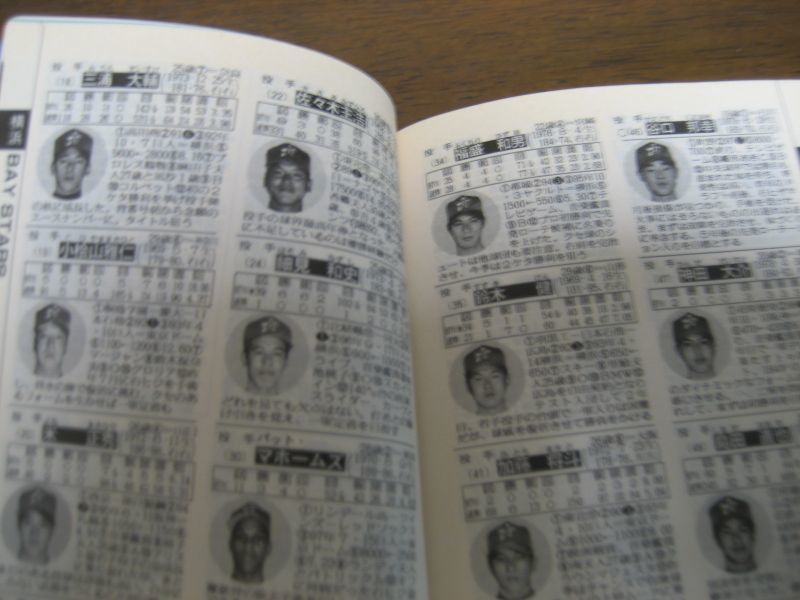 画像: プロ野球選手写真名鑑1998年