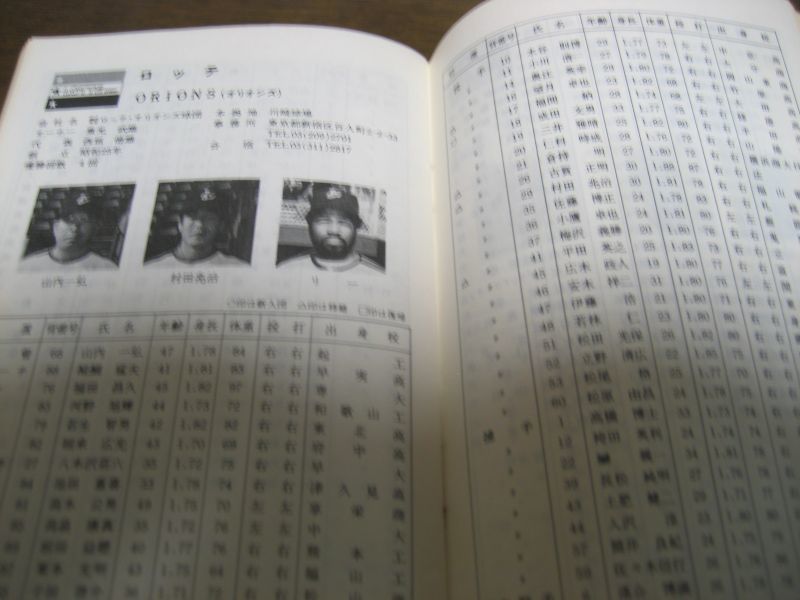 画像: 横浜大洋ファン手帳1979年/12球団選手名鑑