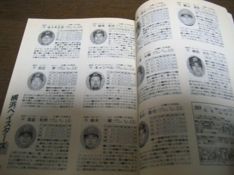 画像: スポニチプロ野球手帳1997年