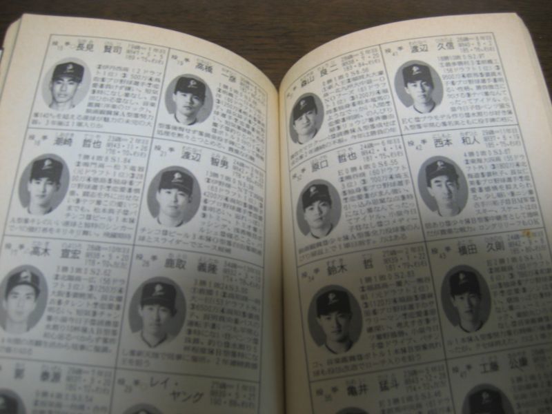 画像: プロ野球選手名鑑1991年