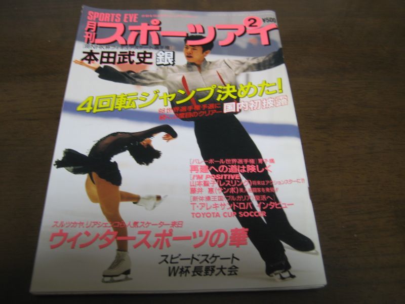 1999スポーツアイ2月号フィギュアスケートプルシェンコ16歳ヤグディン