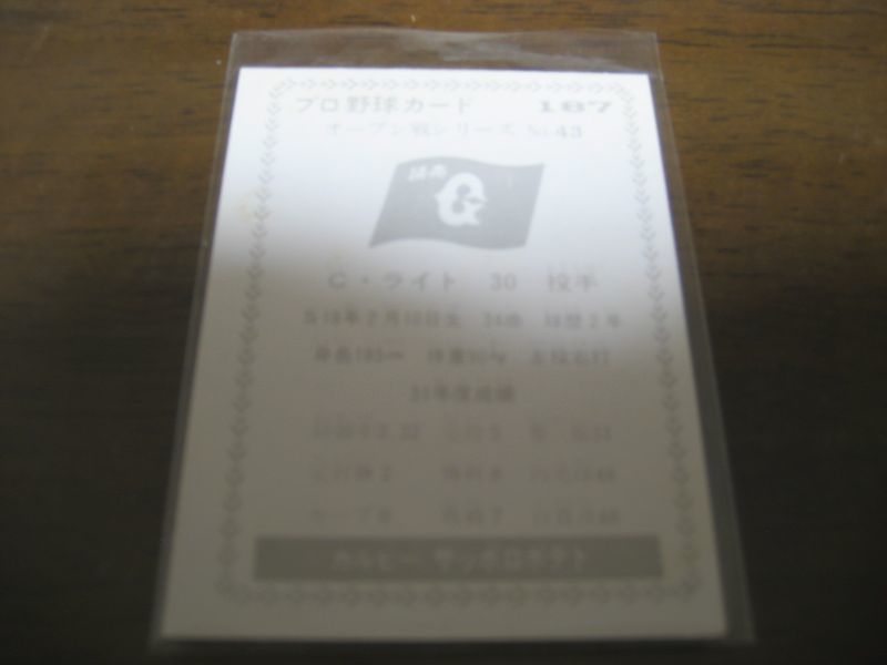 画像: カルビープロ野球カード1977年/黒版/No187/C・ライト/巨人 