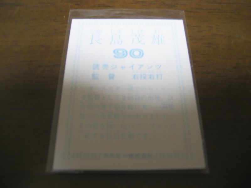 カルビープロ野球カード1978年/長島茂雄/巨人/オールスター戦 - 港書房