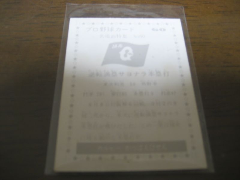 画像: カルビープロ野球カード1977年/黒版/No60/末次利光/巨人 