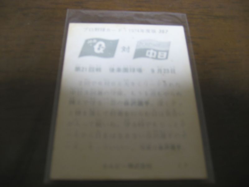 画像: カルビープロ野球カード1974年/No357谷沢健一/中日ドラゴンズ