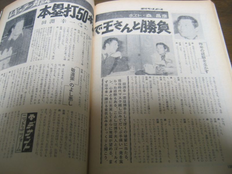 画像: 昭和50年2/10週刊ベースボール/定岡正二/菅野光夫/田淵幸一 