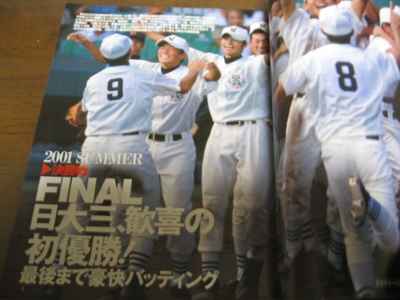 画像: 平成13年報知高校野球No5/日大三高/歓喜の初優勝