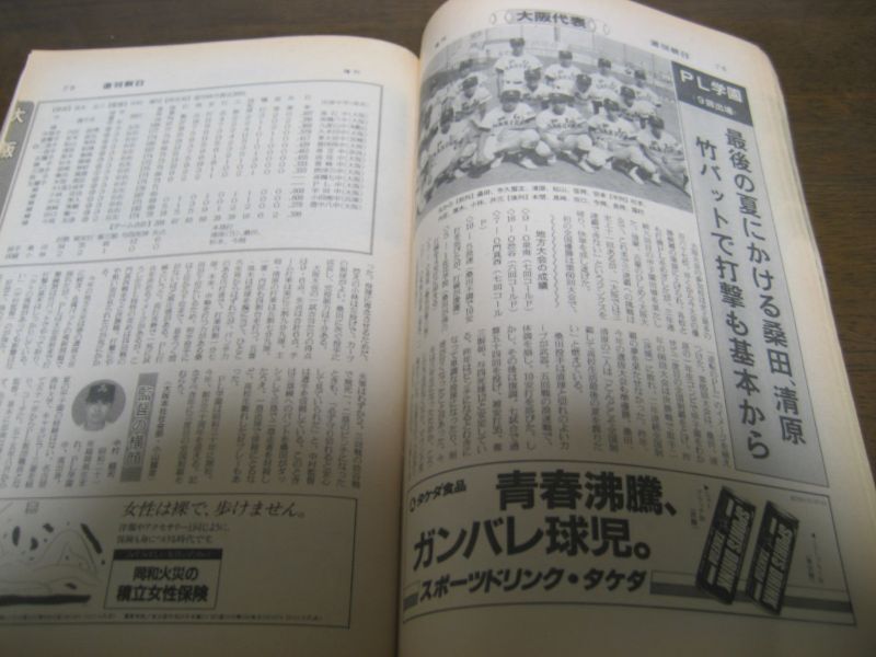 破格値下げ】 値下げ 週刊朝日増刊１９７８年８月１５日第６０回高校