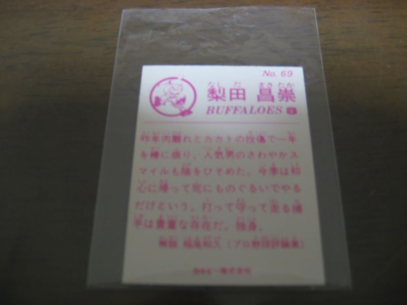 画像: カルビープロ野球カード1983年/No69梨田昌崇/近鉄バファローズ  