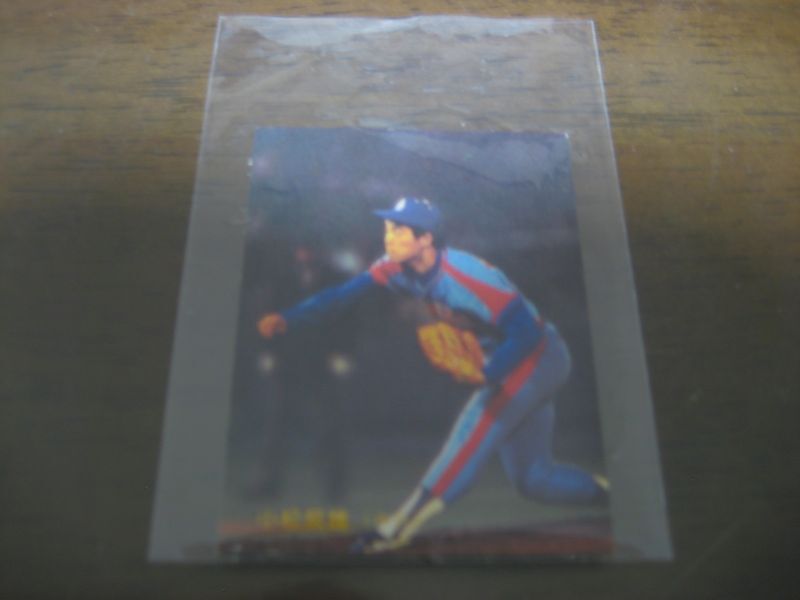 画像1: カルビープロ野球カード1983年/No327小松辰雄/中日ドラゴンズ   (1)
