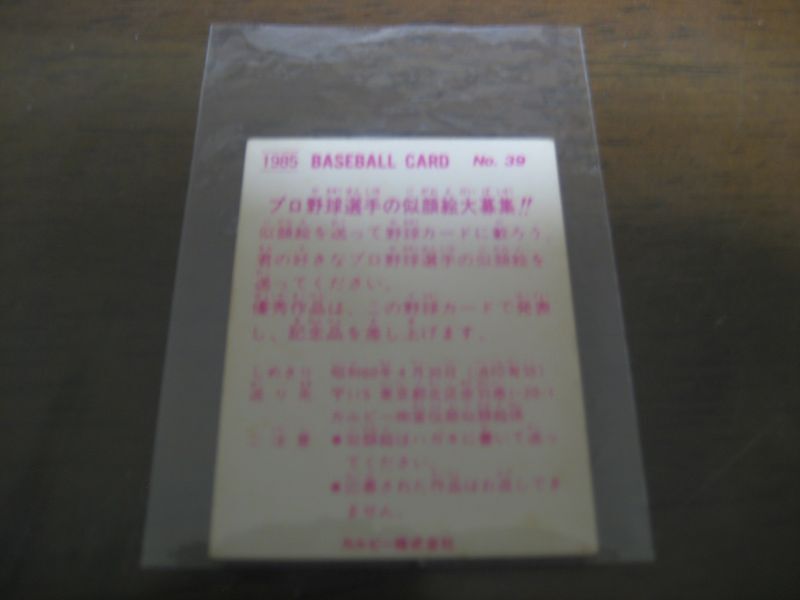 画像: カルビープロ野球カード1985年/No39大島康徳/中日ドラゴンズ  