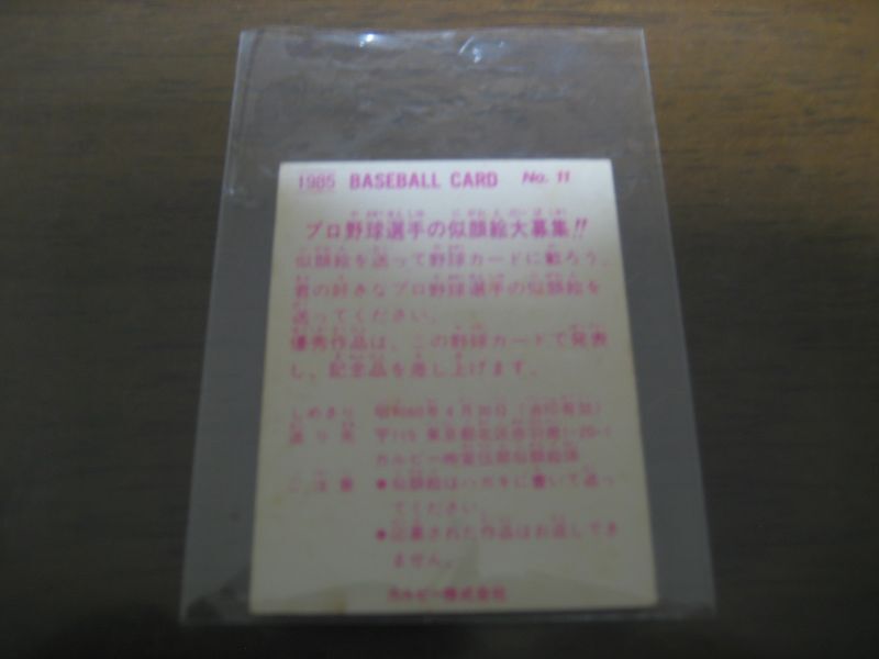 画像: カルビープロ野球カード1985年/No11牛島和彦/中日ドラゴンズ