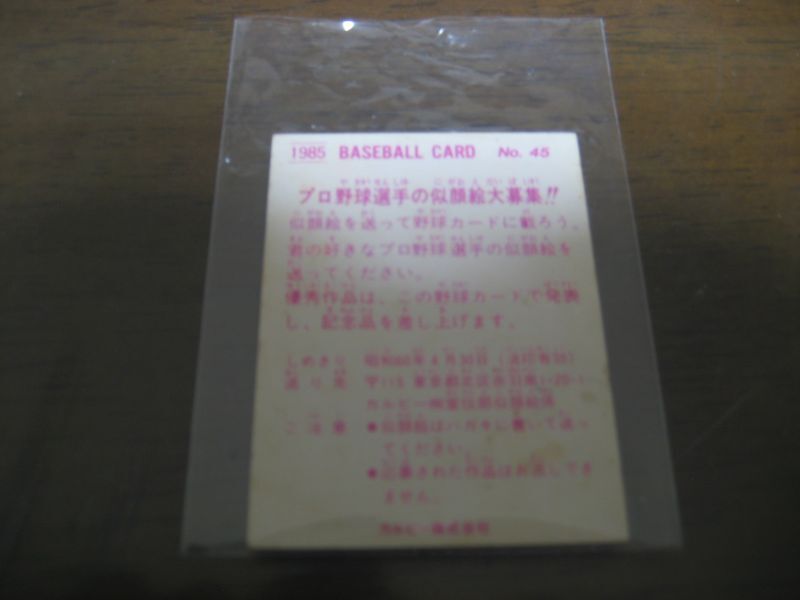 画像: カルビープロ野球カード1985年/No45谷沢健一/中日ドラゴンズ  