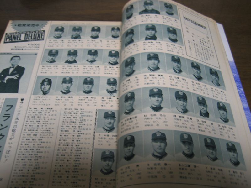 画像: 昭和47年週刊読売/プロ野球選手総覧