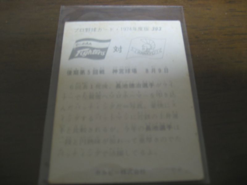 画像: カルビープロ野球カード1974年/No393長池徳二/阪急ブレーブス
