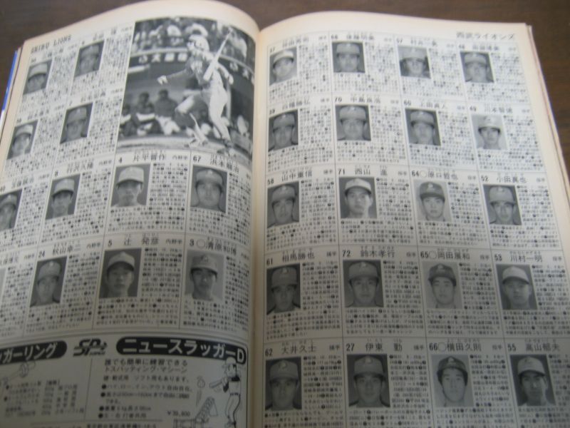 画像: 昭和61年週刊ベースボール/プロ野球全選手写真名鑑