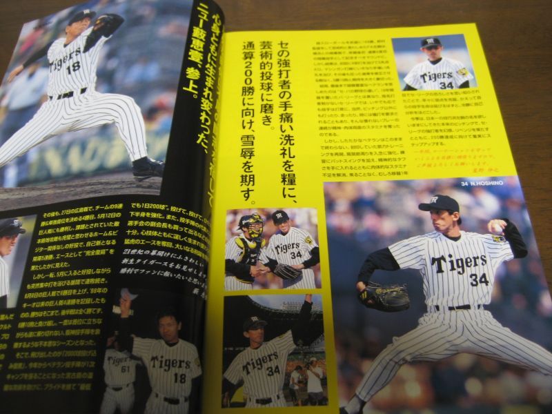 画像: 阪神タイガース公式観戦ガイドブック/イヤーブック2001年