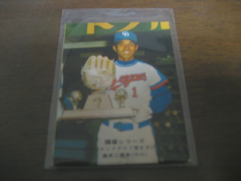 画像1: カルビープロ野球カード1975年/No724高木守道/中日ドラゴンズ  (1)