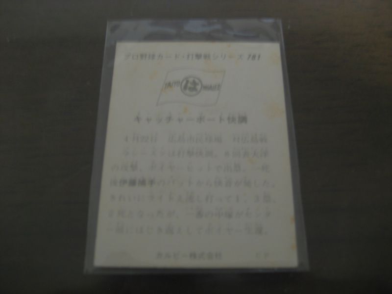 画像: カルビープロ野球カード1975年/No781伊藤勲/大洋ホエールズ