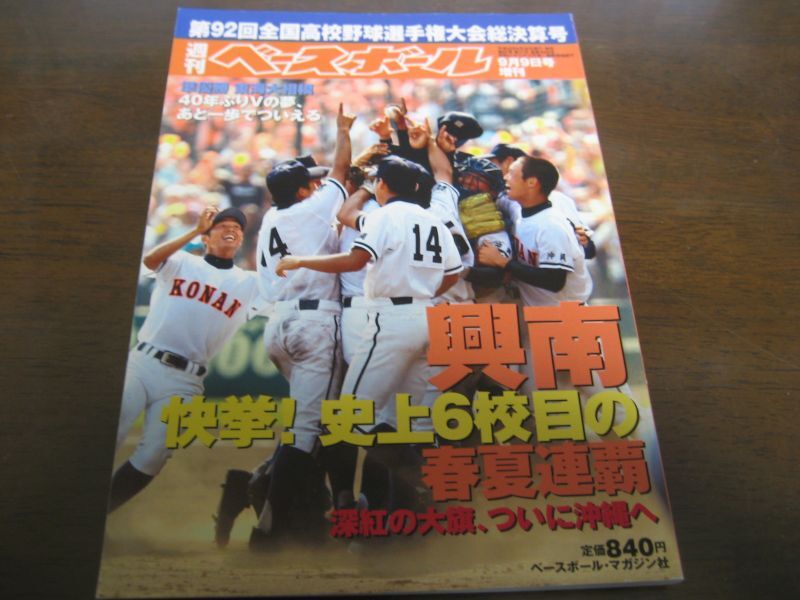 週刊ベースボール 1981年9月5日増刊号 第63回全国高校野球総決算号 - 趣味