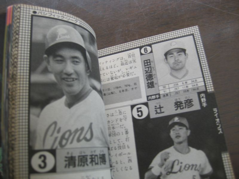 プロ野球大百科1992年 - 港書房