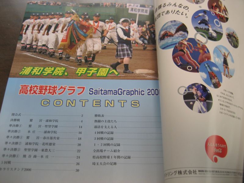 貴重 埼玉高校野球グラフ1994年 \n私立浦和学院高校 優勝 甲子園私立