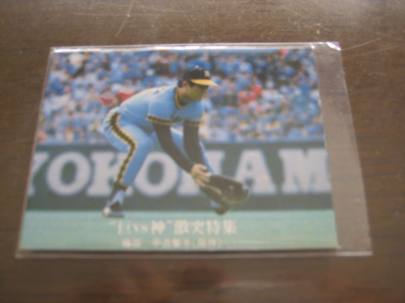カルビープロ野球カード1976年/No1212藤田平/阪神タイガース - 港書房
