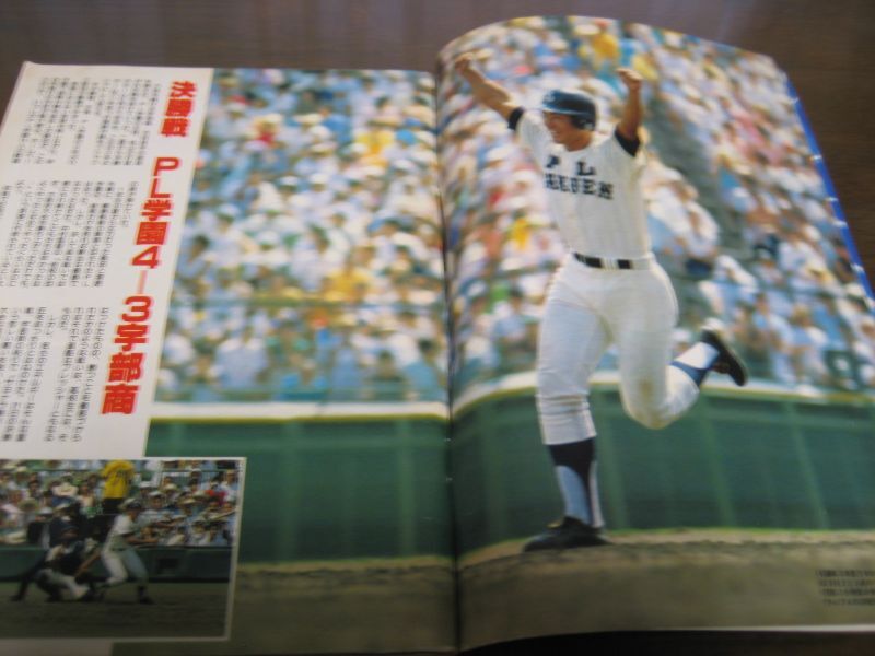 超貴重 週刊ベースボール第66回高校野球 - アート/エンタメ