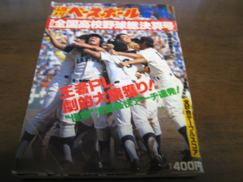 1985甲子園 第67回高校野球 決勝 PL学園vs宇部商 買収 - スポーツ