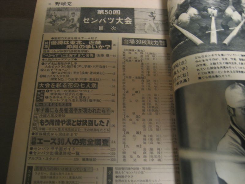 昭和53年月刊野球党/センバツ大会/第50回記念号 - 港書房