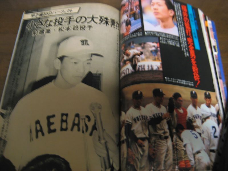 画像: 昭和53年月刊野球党/第50回センバツ高校野球総決算号