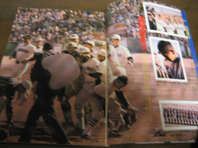 画像: 昭和53年月刊野球党/第50回センバツ高校野球総決算号