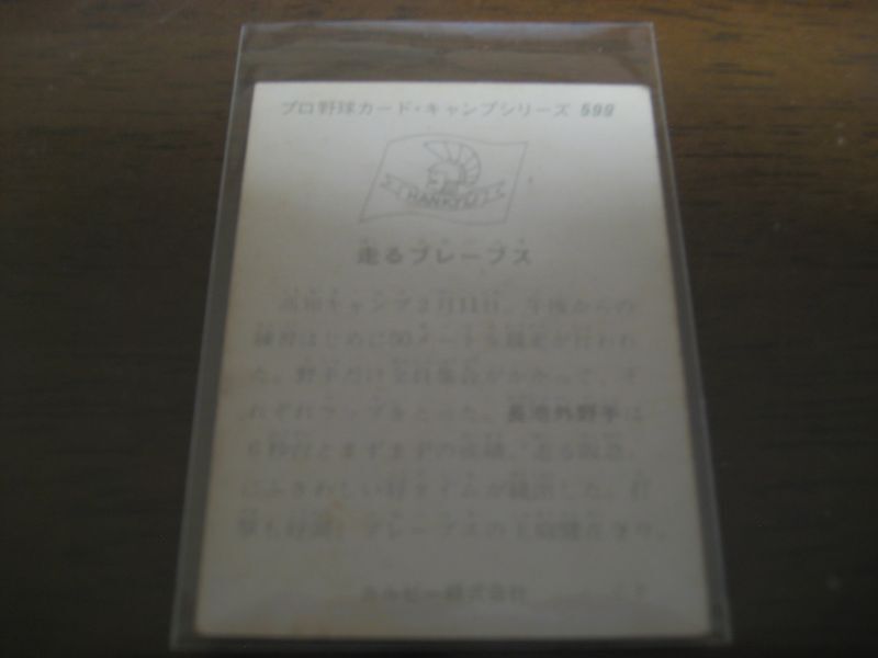 画像: カルビープロ野球カード1975年/No599長池徳二/阪急ブレーブス