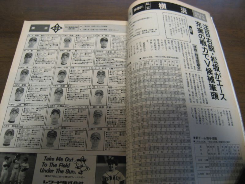 画像: 平成10年週刊ベースボール第70回センバツ高校野球出場36校完全ガイド